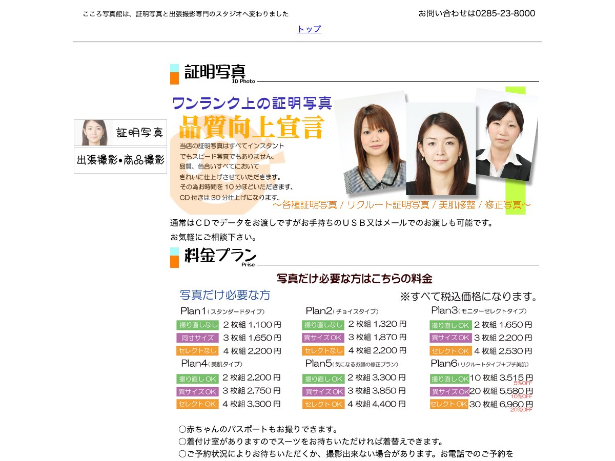 【小山市】こころ写真館