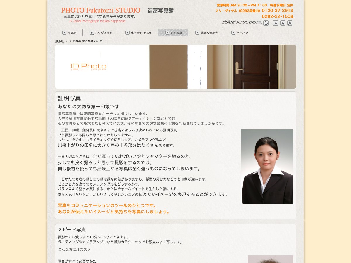 【栃木市】福富写真館