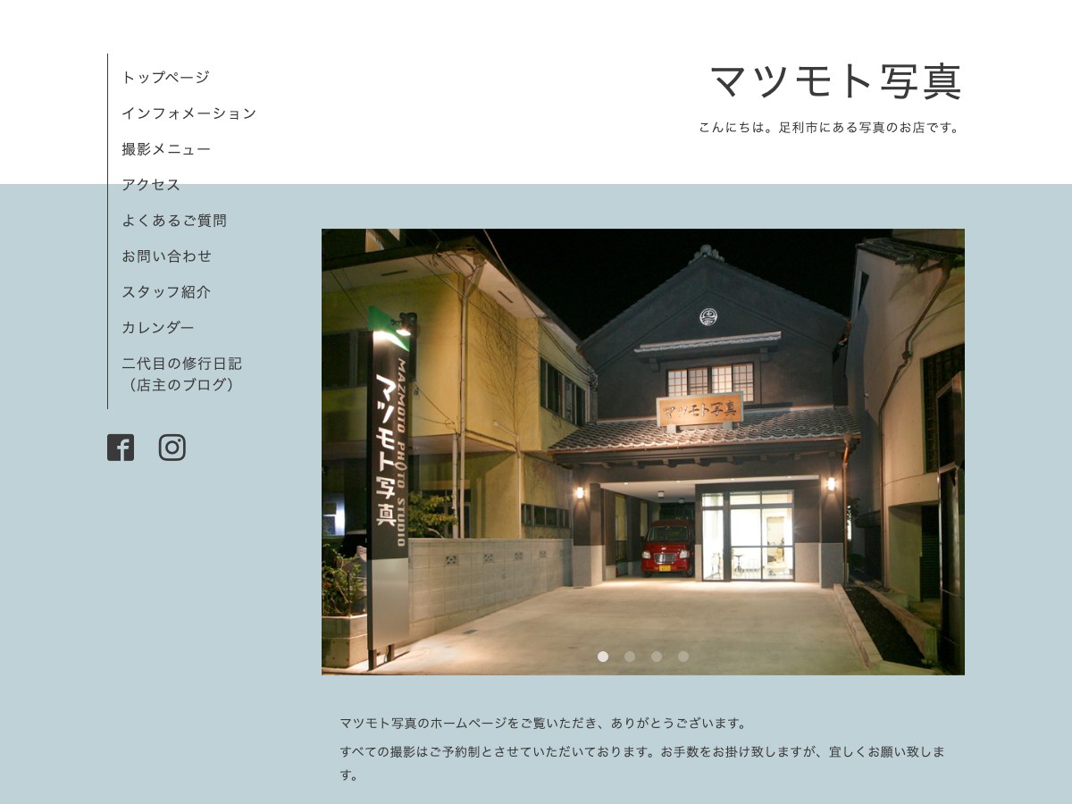 【足利市】マツモト写真
