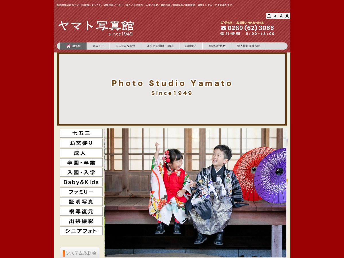 【鹿沼市】ヤマト写真館