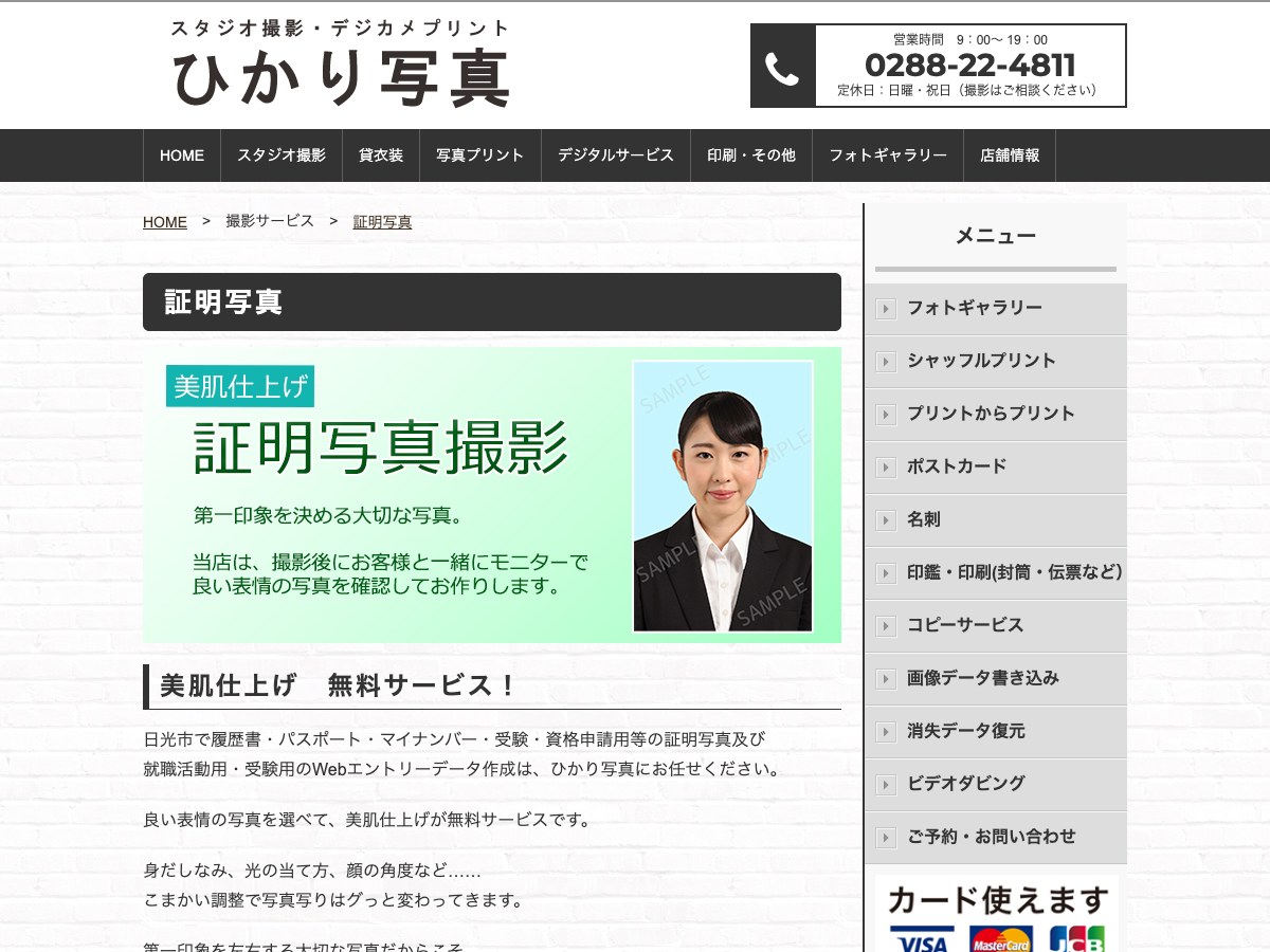 【日光市】ひかり写真