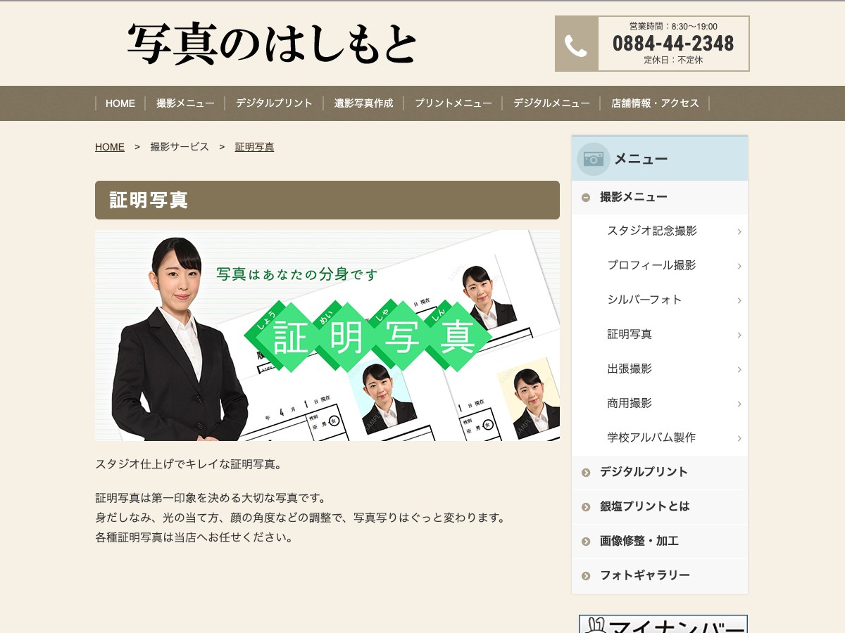 【阿南市】写真のはしもと