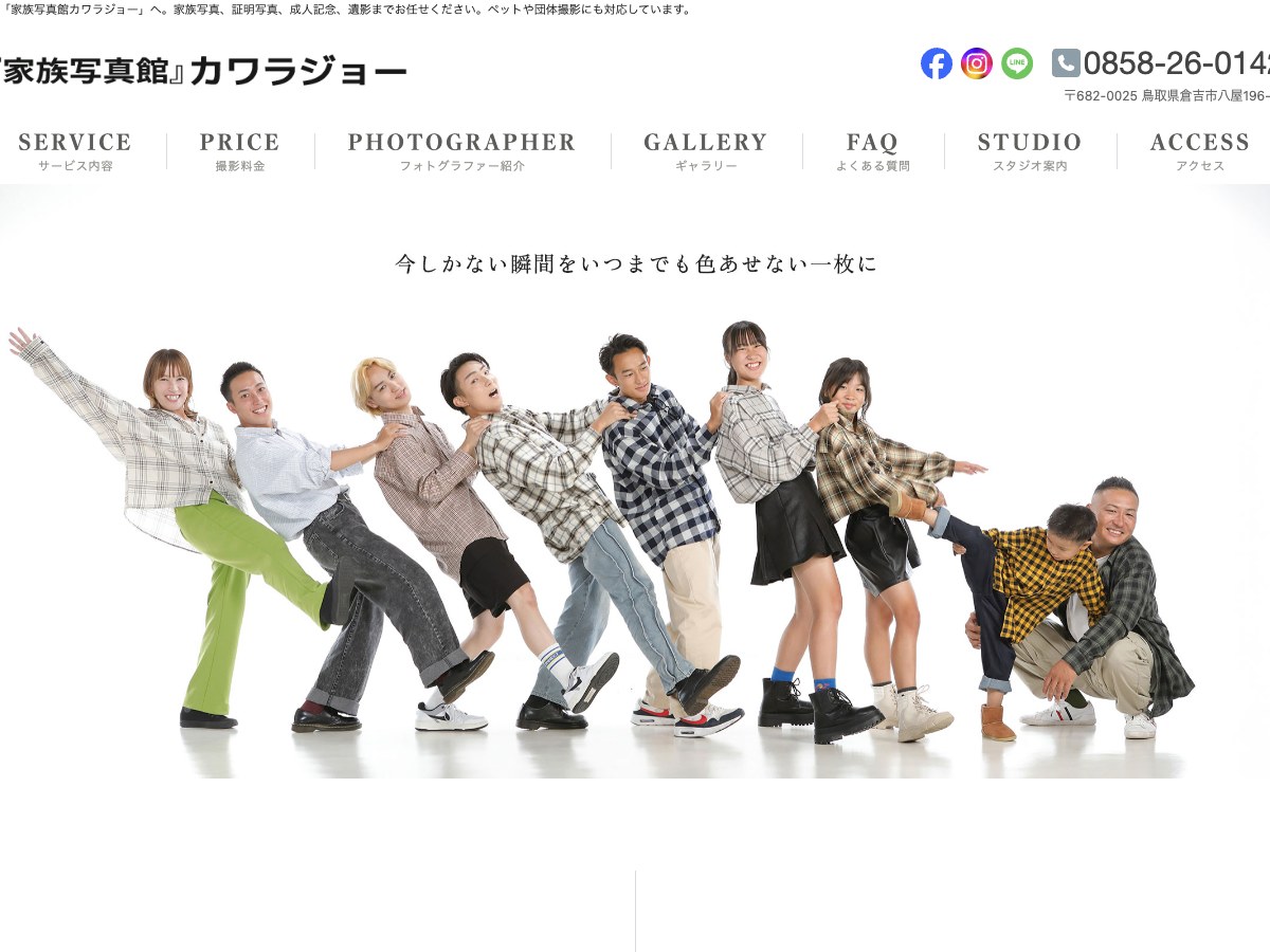 【倉吉市】家族写真館カワラジョー