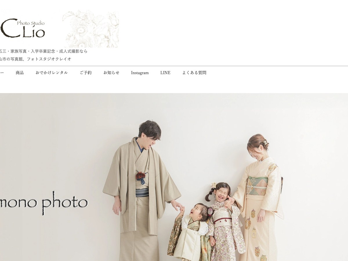 【和歌山市】フォトスタジオ クレイオ