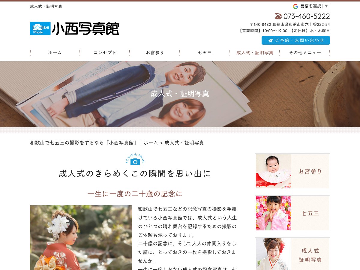 【和歌山市】小西写真館