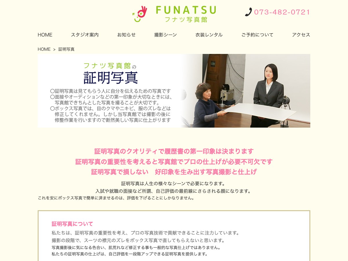 【海南市】フナツ写真館