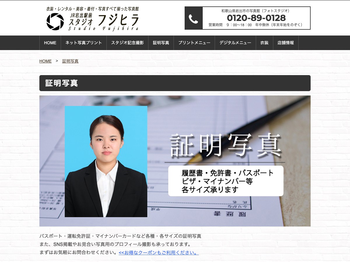 【岩出市】スタジオフジヒラ