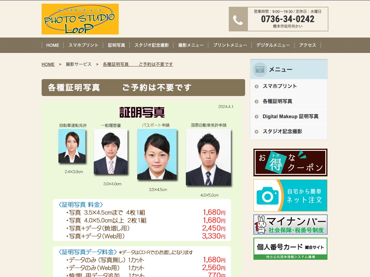 【橋本市】フォトスタジオループ