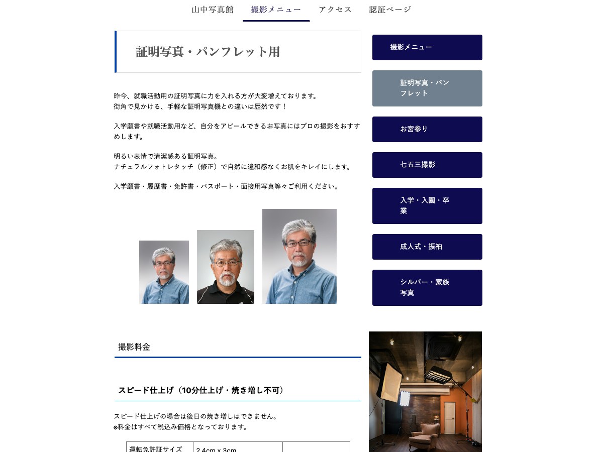 【有田市】山中写真館