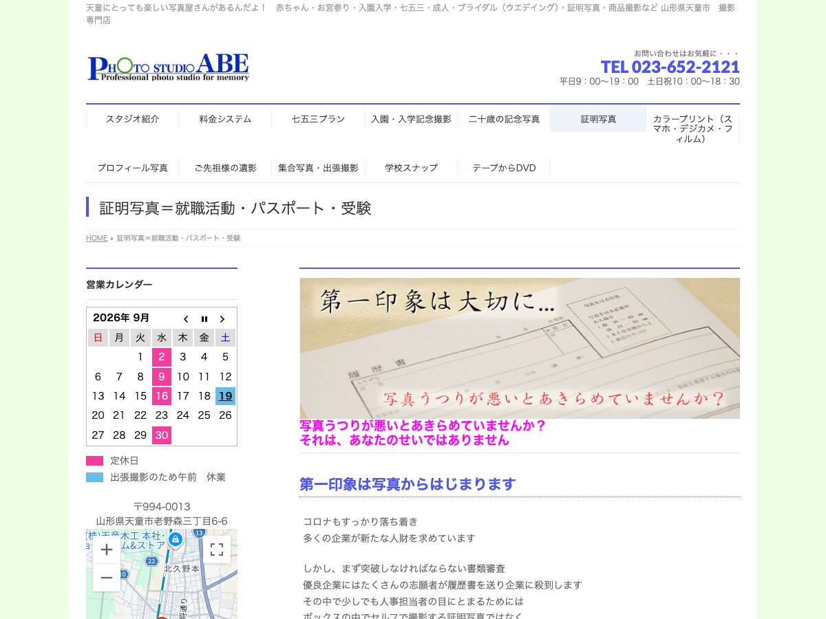 【天童市】フォトスタジオアベ