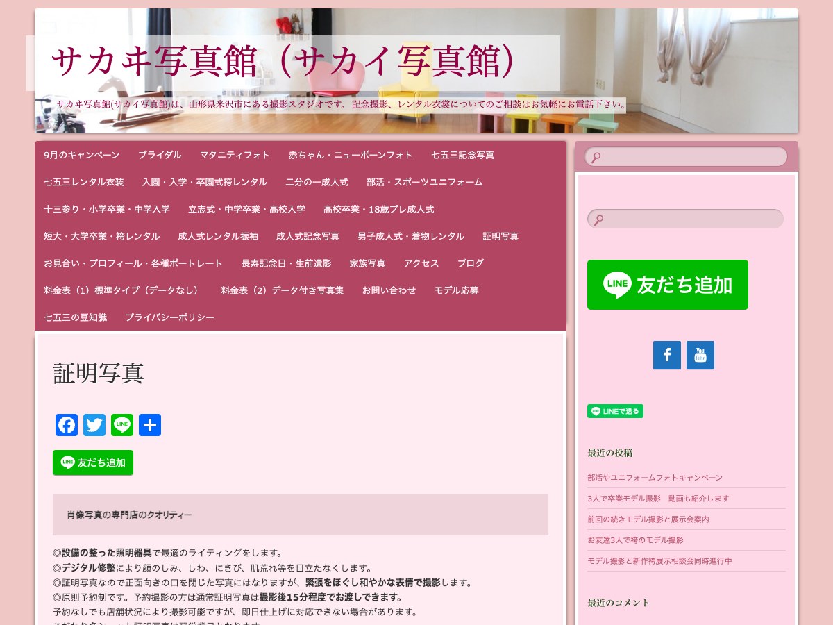 【米沢市】サカヰ写真館