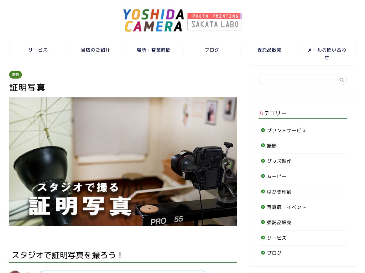 【酒田市】吉田カメラ酒田ラボ