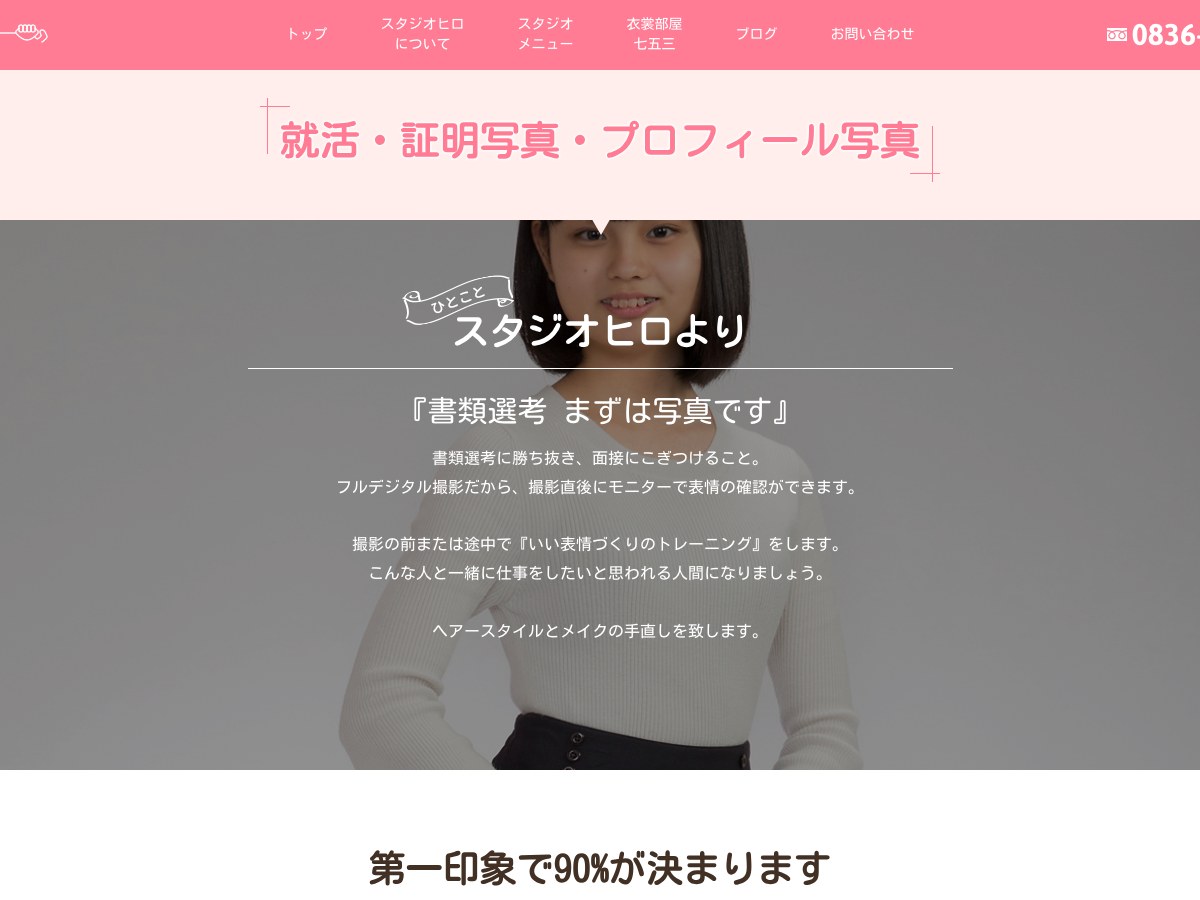 【宇部市】スタジオヒロ