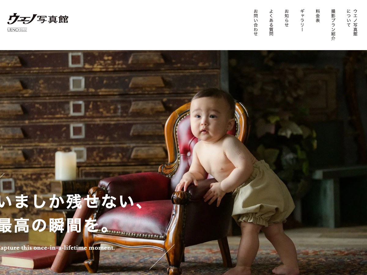 【防府市】ウエノ写真館